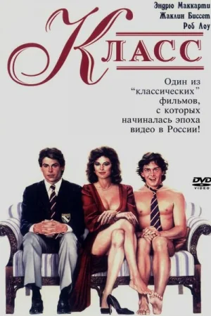 Класс  онлайн