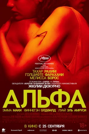 Альфа  онлайн