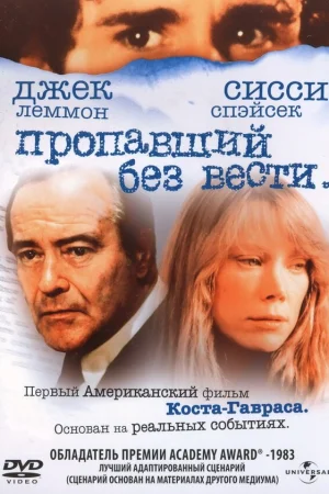 Пропавший без вести  онлайн